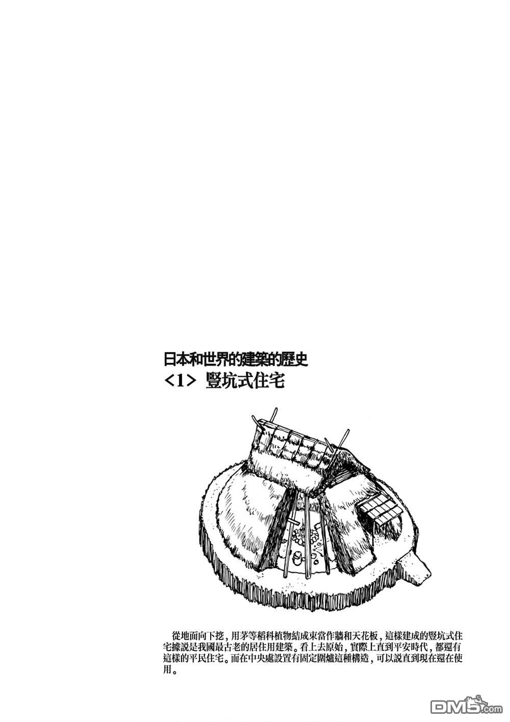 《人马小姐不迷茫》第128话第14页