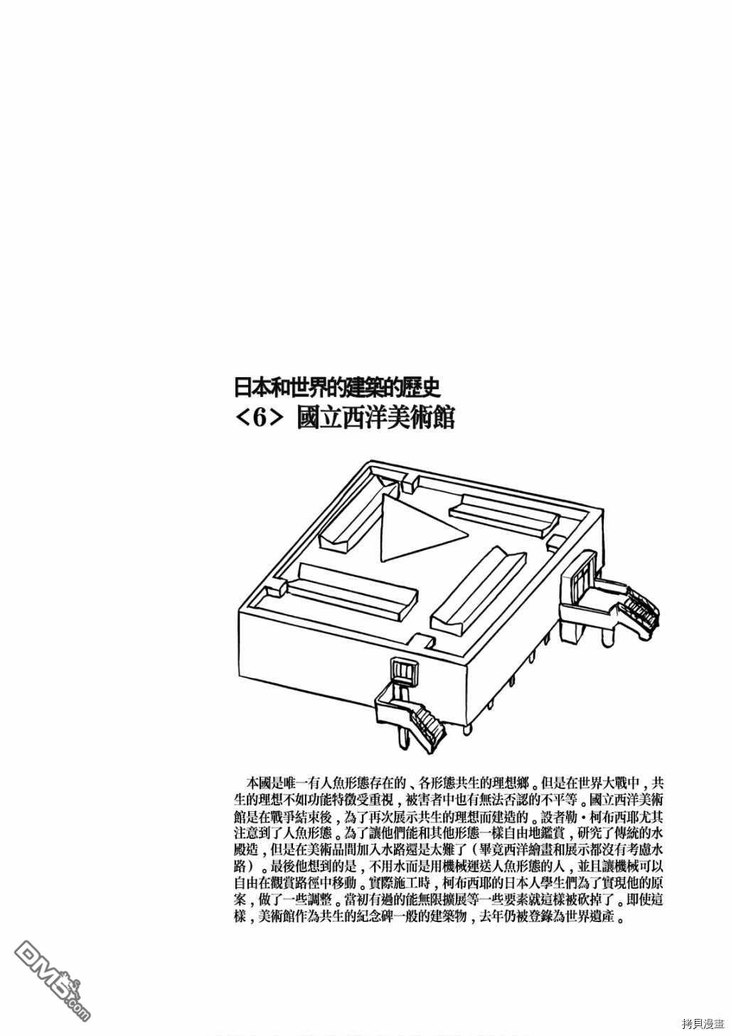 《人马小姐不迷茫》第133话第14页