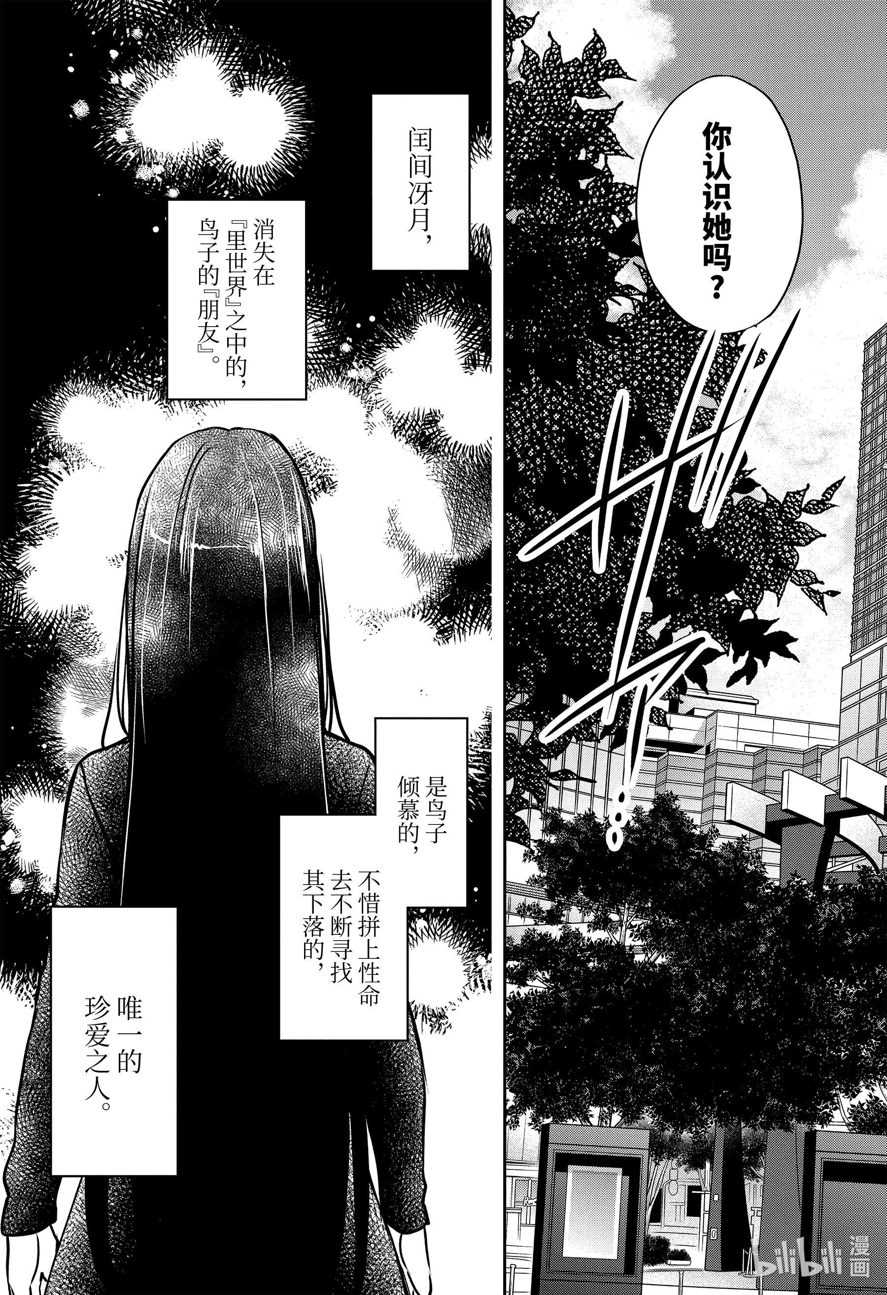 《里世界郊游》第41话第33页