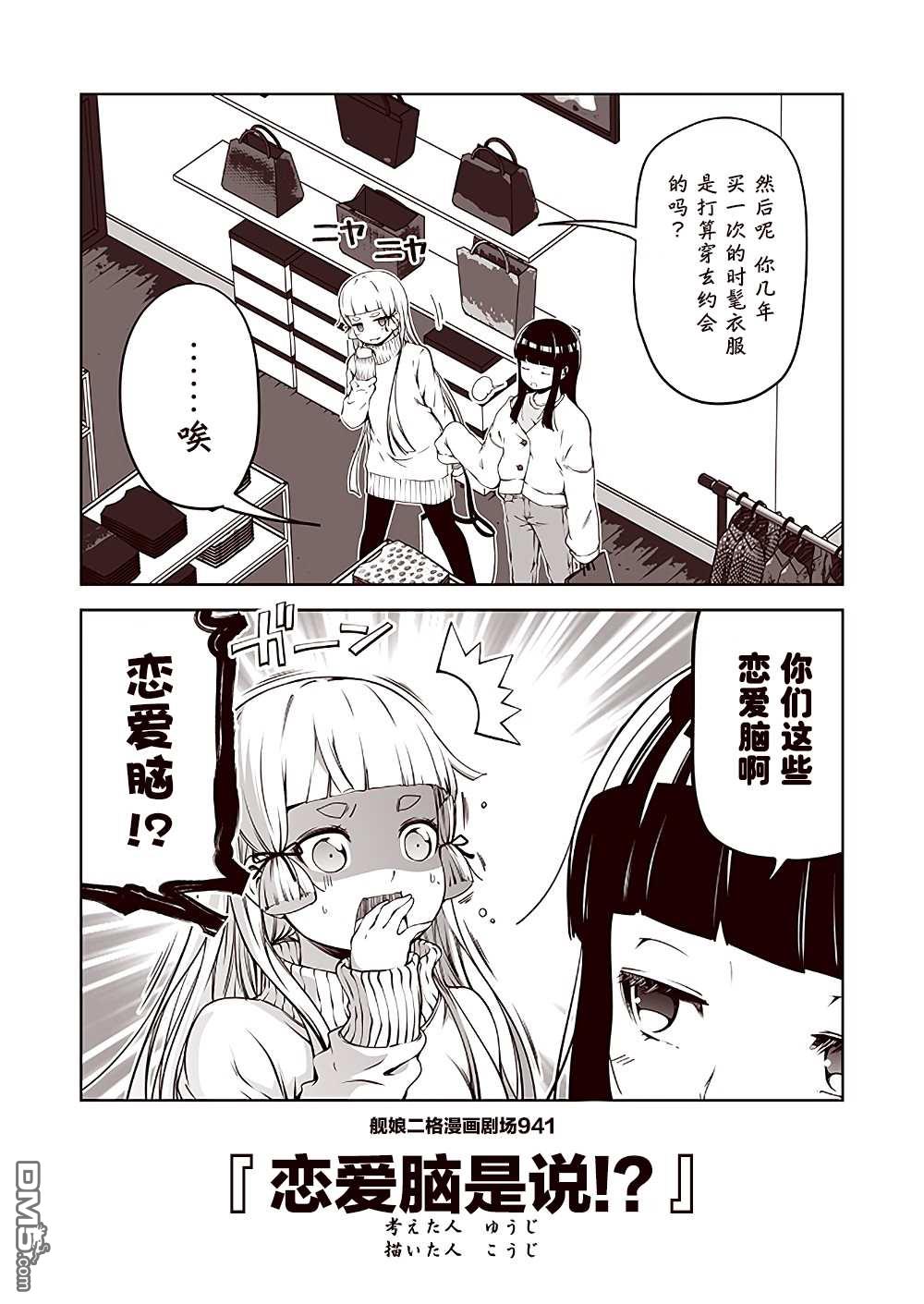 《舰娘二格漫画剧场》第95话第1页