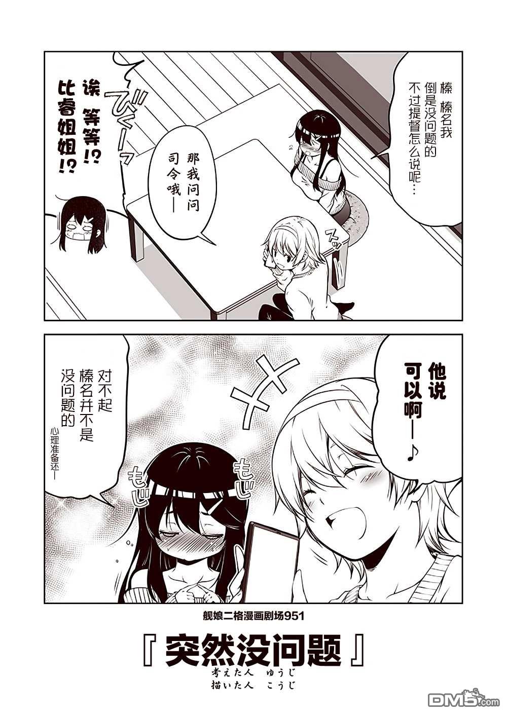 《舰娘二格漫画剧场》第96话第1页