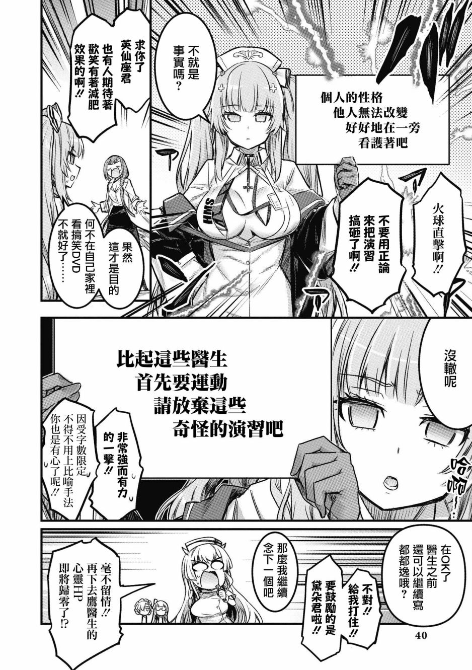 《碧蓝航线漫画集Breaking!!》第16话第8页