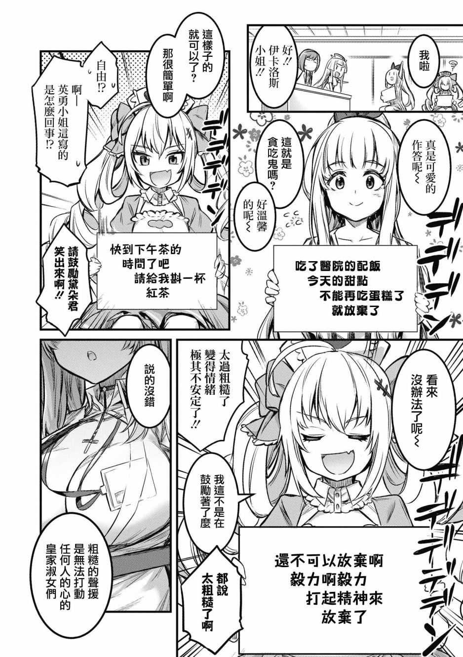 《碧蓝航线漫画集Breaking!!》第16话第6页