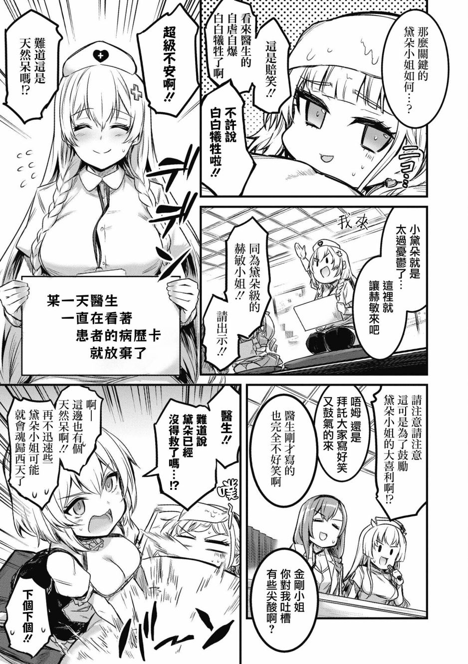 《碧蓝航线漫画集Breaking!!》第16话第5页