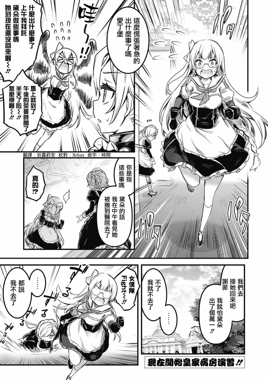 《碧蓝航线漫画集Breaking!!》第16话第1页