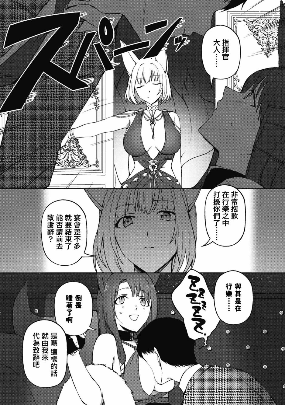 《碧蓝航线漫画集Breaking!!》第17话第7页