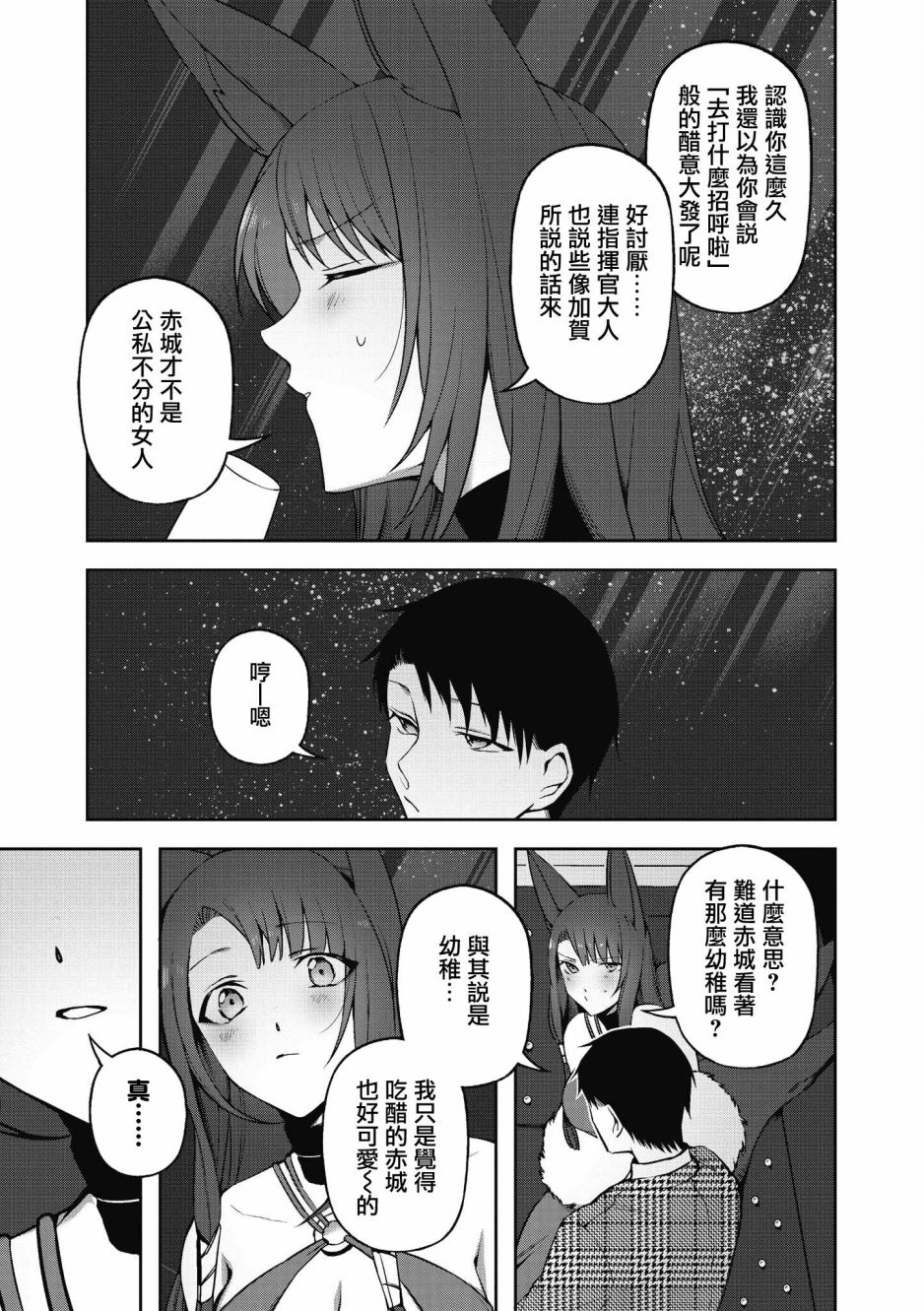 《碧蓝航线漫画集Breaking!!》第17话第5页