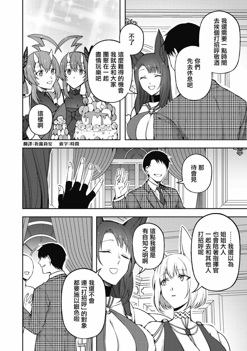 《碧蓝航线漫画集Breaking!!》第17话第2页