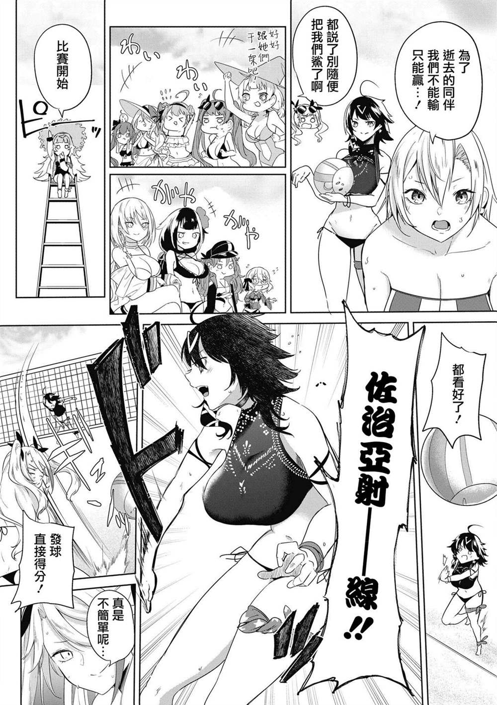 《碧蓝航线漫画集Breaking!!》第18话第4页