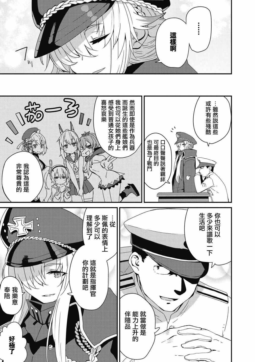 《碧蓝航线漫画集Breaking!!》第19话第9页