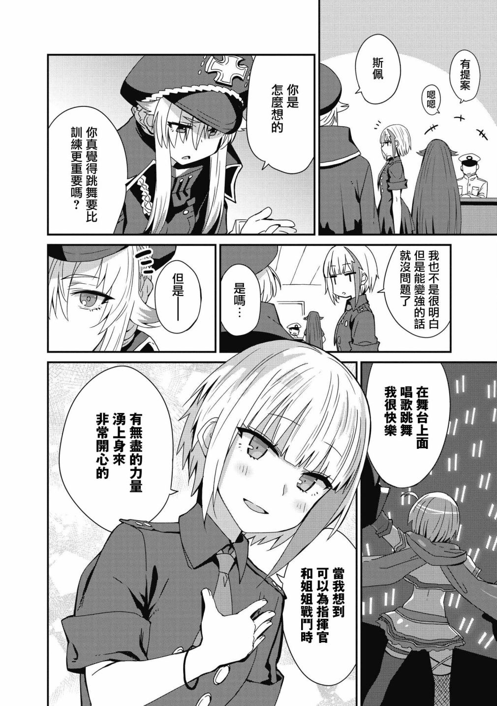 《碧蓝航线漫画集Breaking!!》第19话第8页