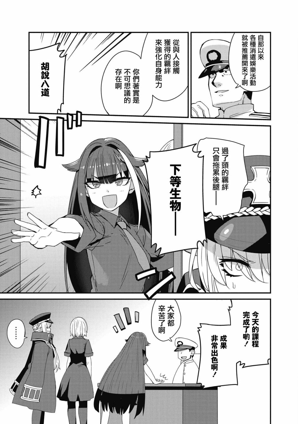 《碧蓝航线漫画集Breaking!!》第19话第7页