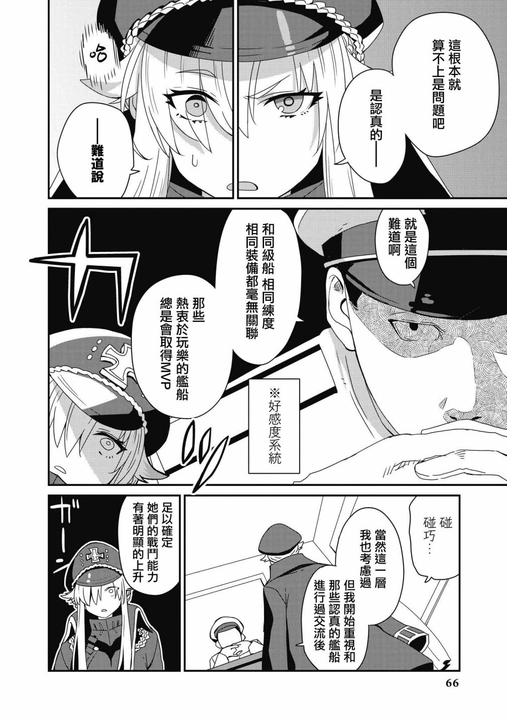 《碧蓝航线漫画集Breaking!!》第19话第6页