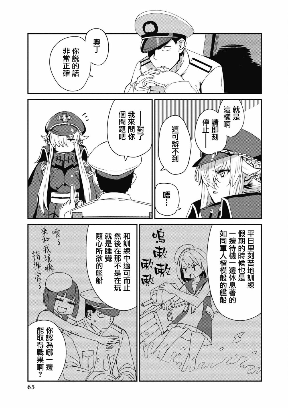 《碧蓝航线漫画集Breaking!!》第19话第5页