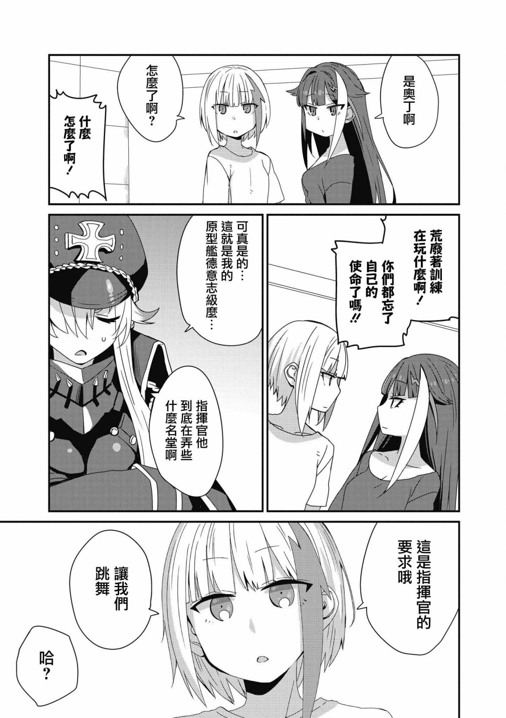 《碧蓝航线漫画集Breaking!!》第19话第3页