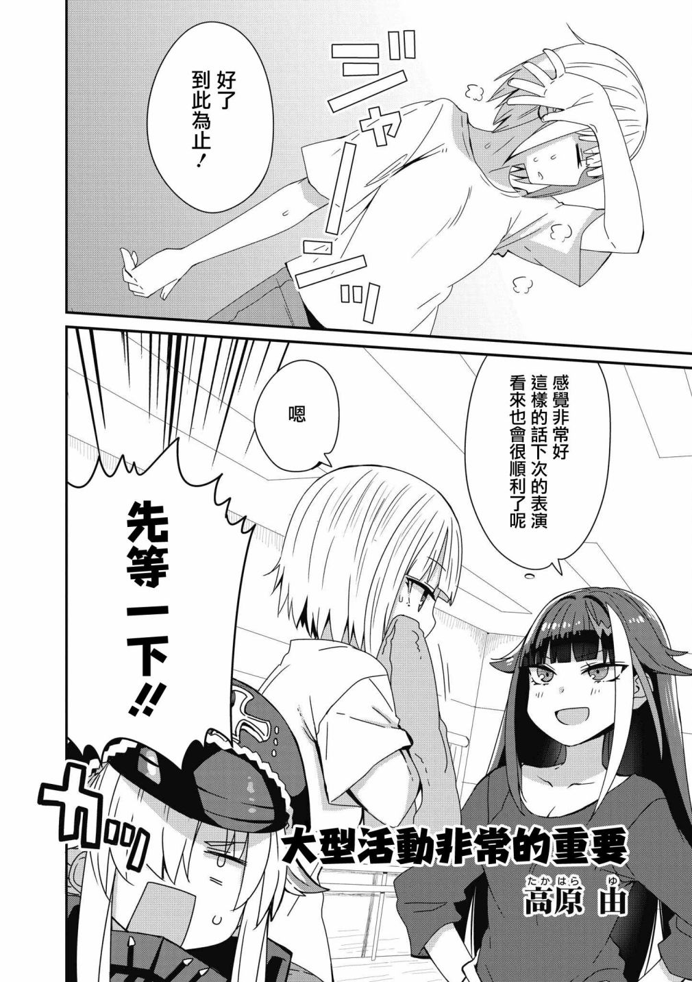 《碧蓝航线漫画集Breaking!!》第19话第2页