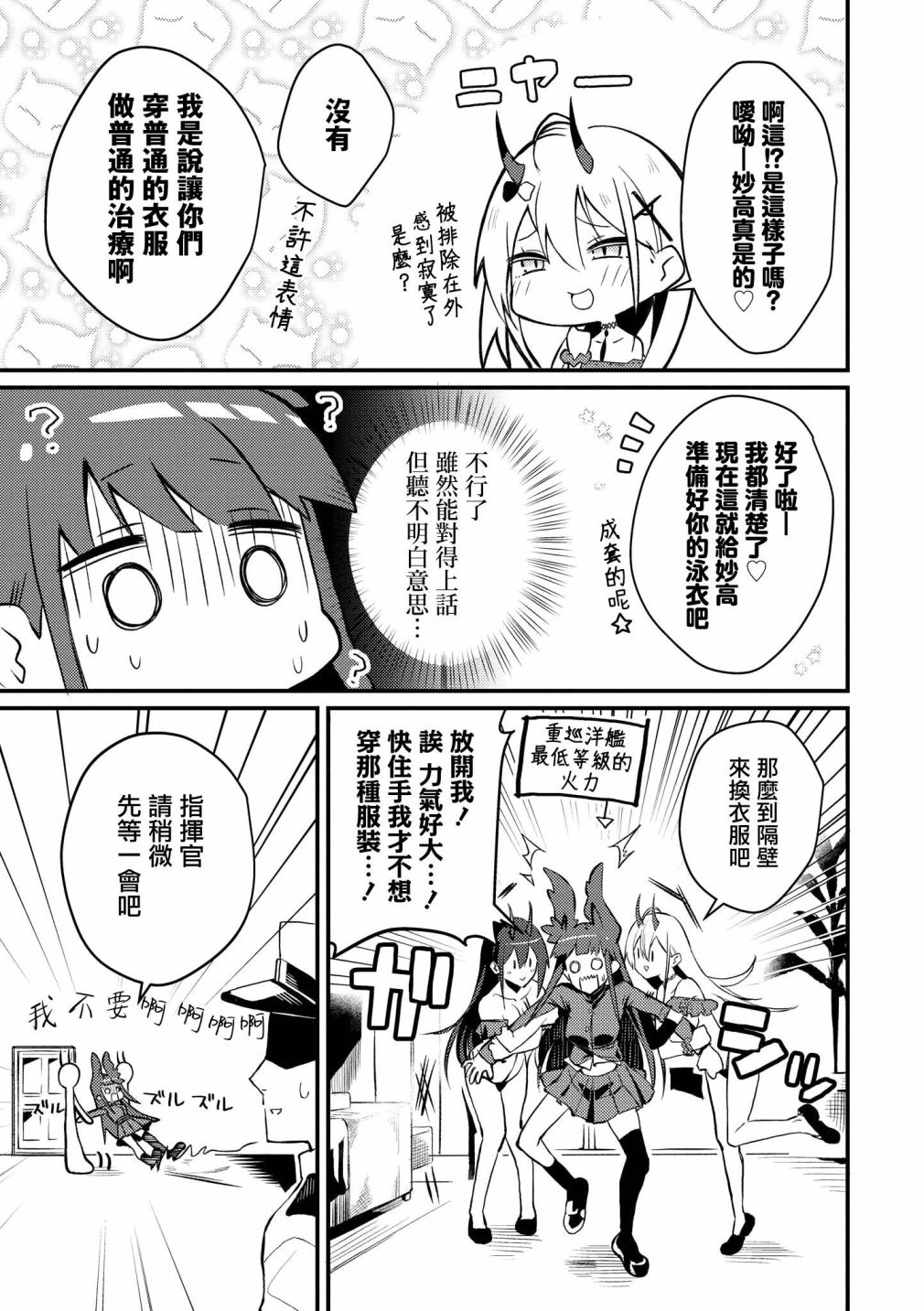 《碧蓝航线漫画集Breaking!!》第20话第7页