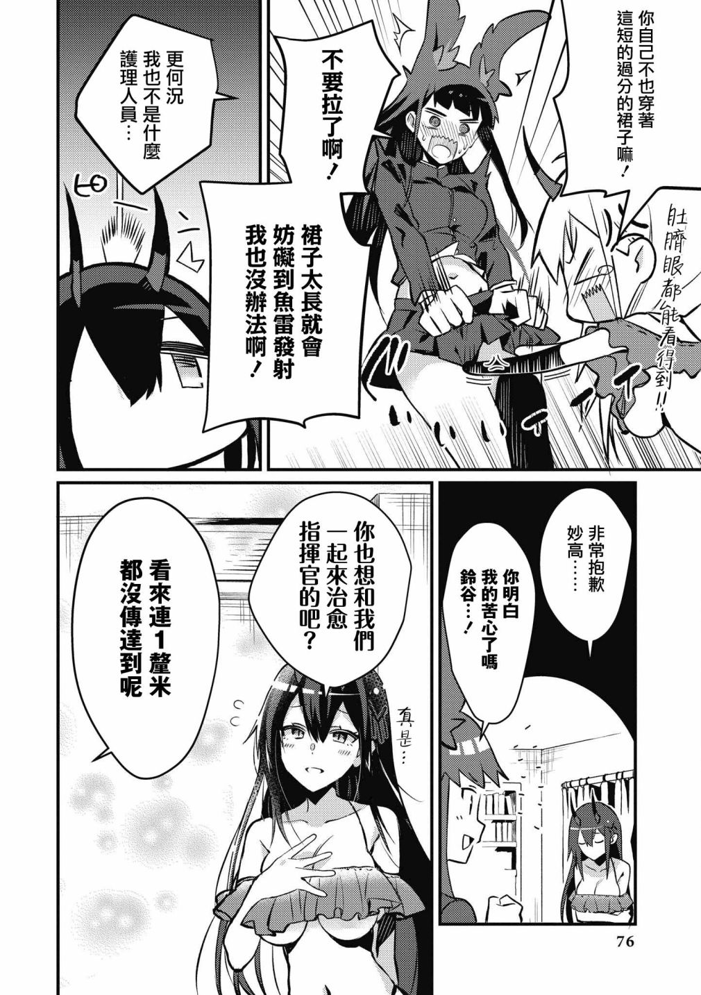 《碧蓝航线漫画集Breaking!!》第20话第6页