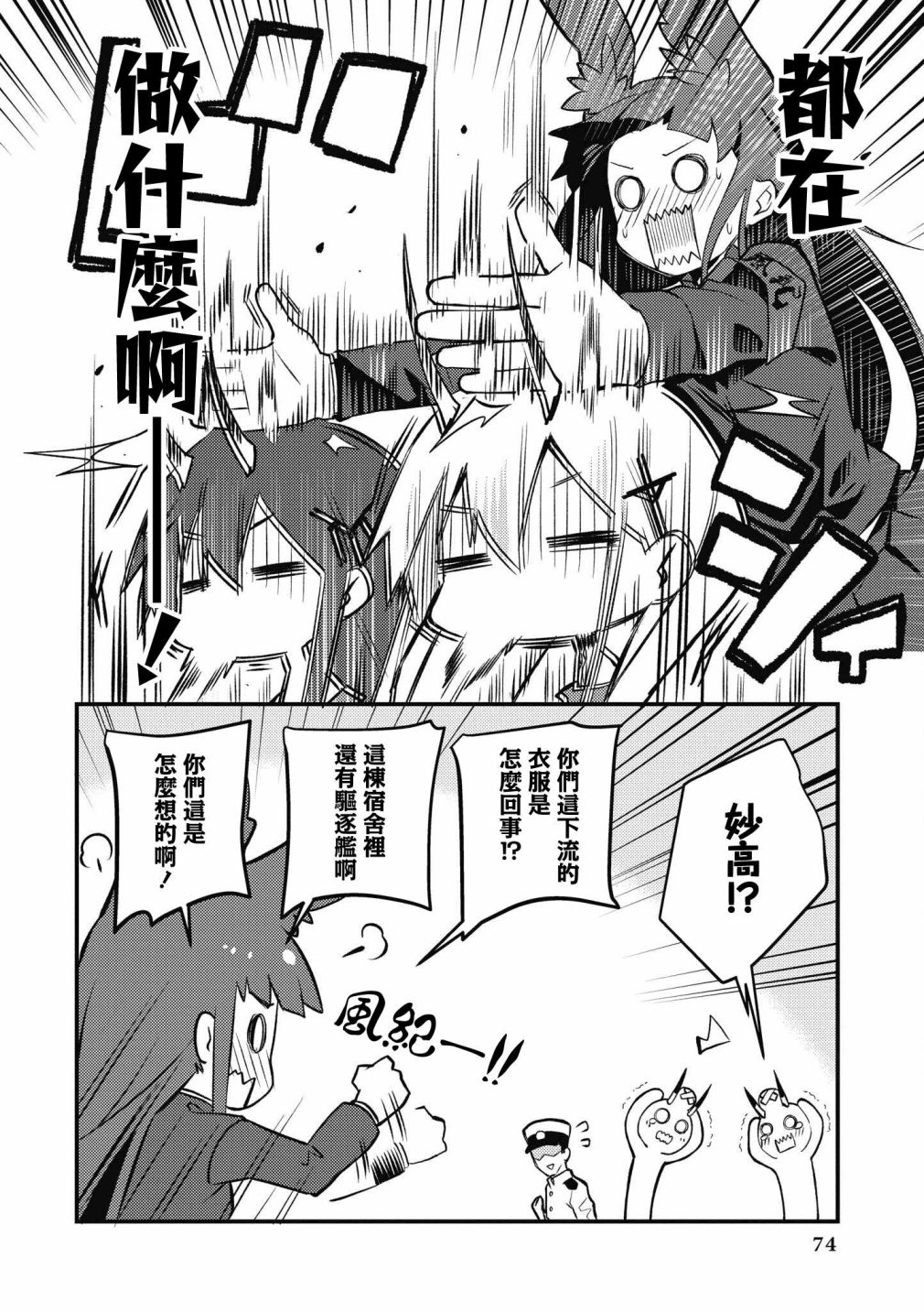 《碧蓝航线漫画集Breaking!!》第20话第4页