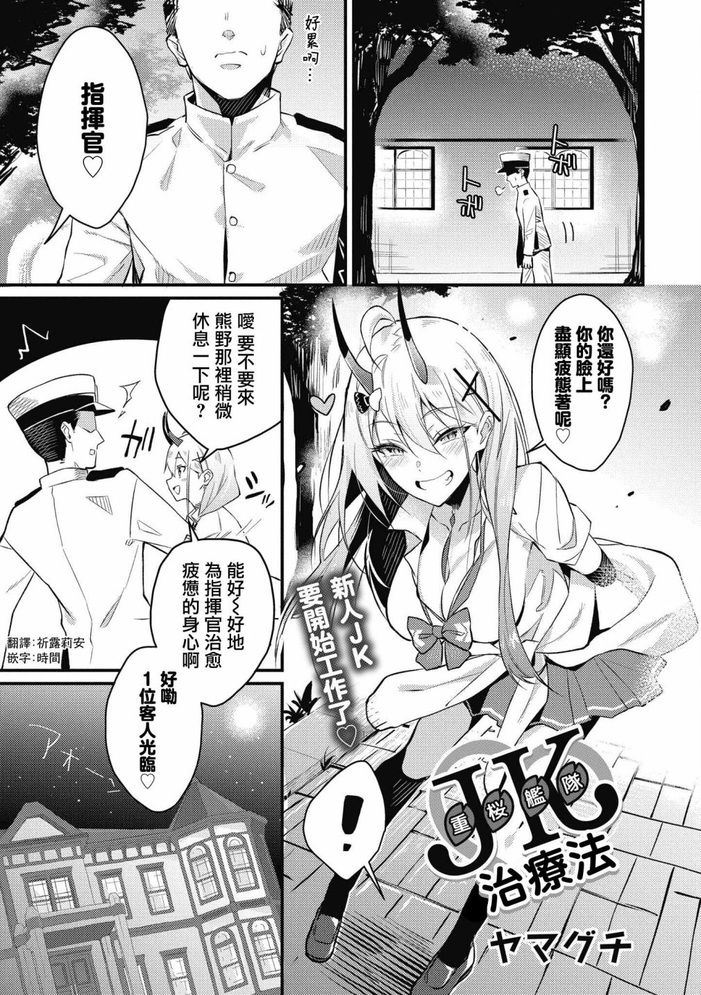 《碧蓝航线漫画集Breaking!!》第20话第1页