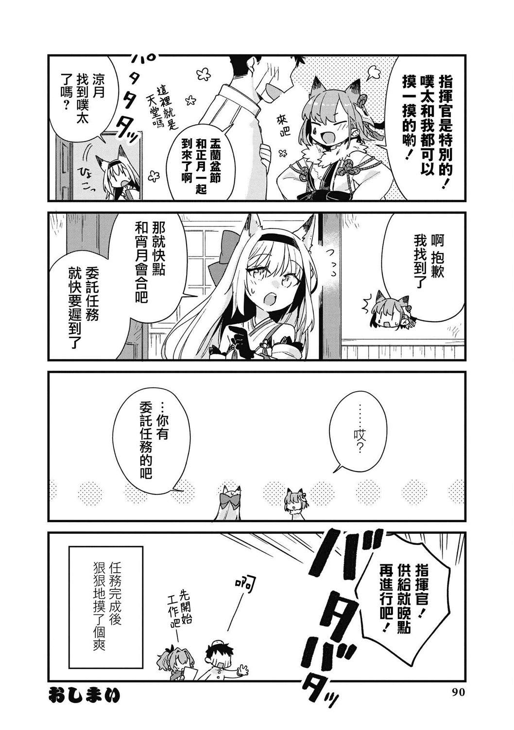 《碧蓝航线漫画集Breaking!!》第21话第10页