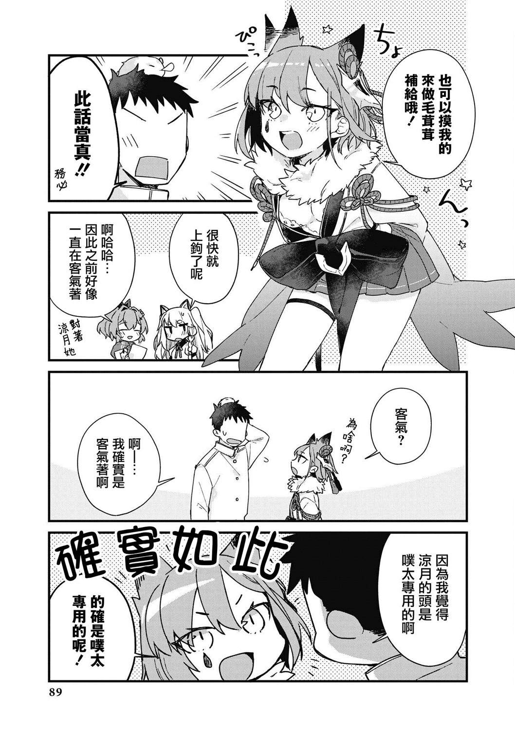 《碧蓝航线漫画集Breaking!!》第21话第9页