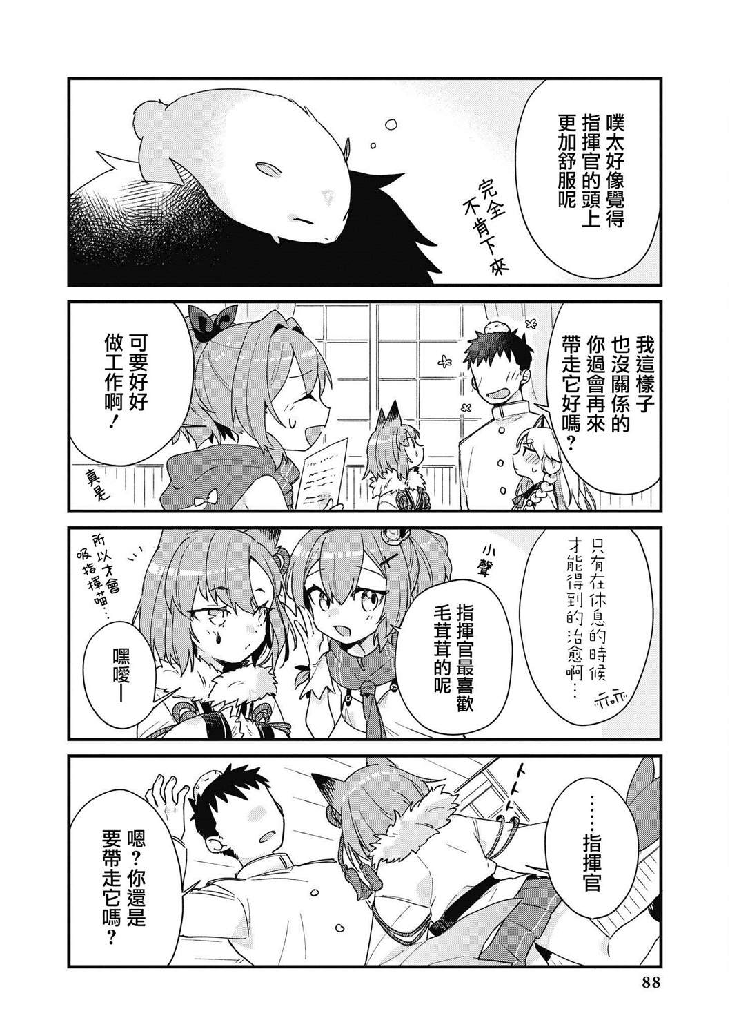 《碧蓝航线漫画集Breaking!!》第21话第8页