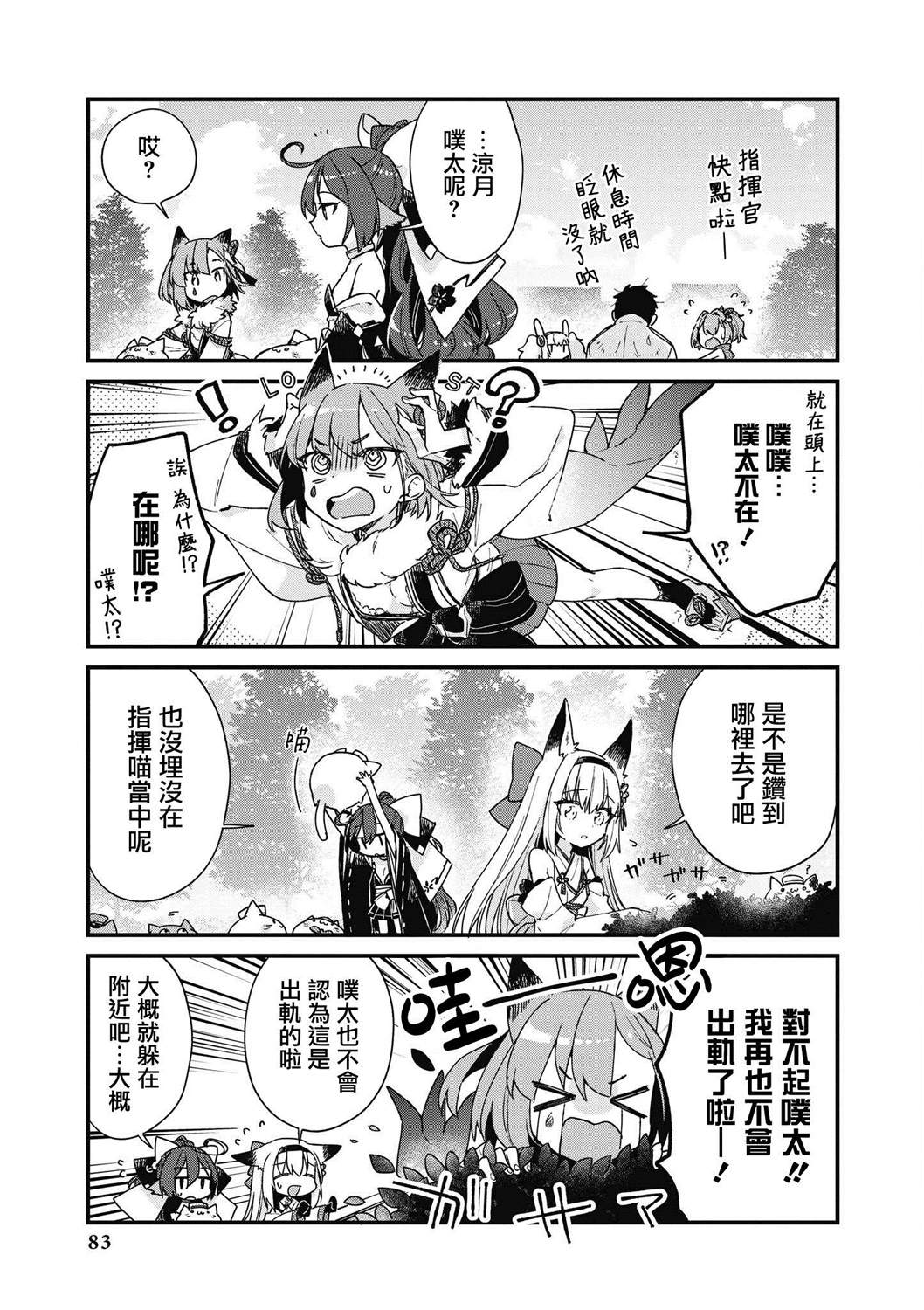 《碧蓝航线漫画集Breaking!!》第21话第3页