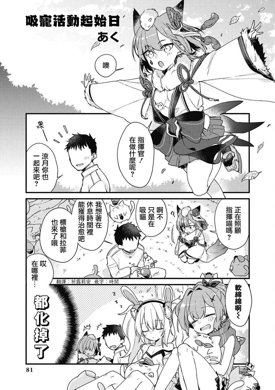 《碧蓝航线漫画集Breaking!!》第21话第1页