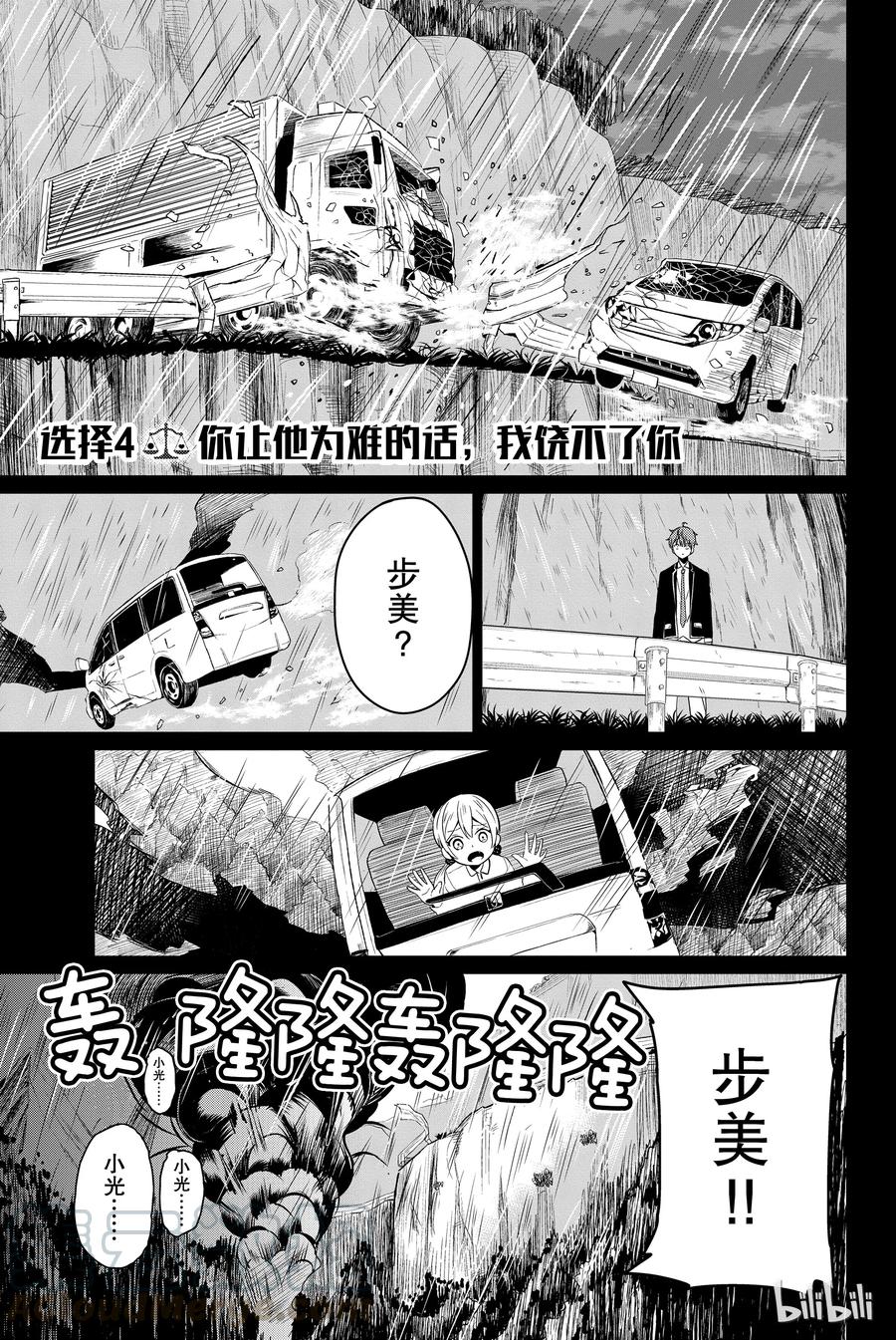 《世界与女友难以抉择》4第1页