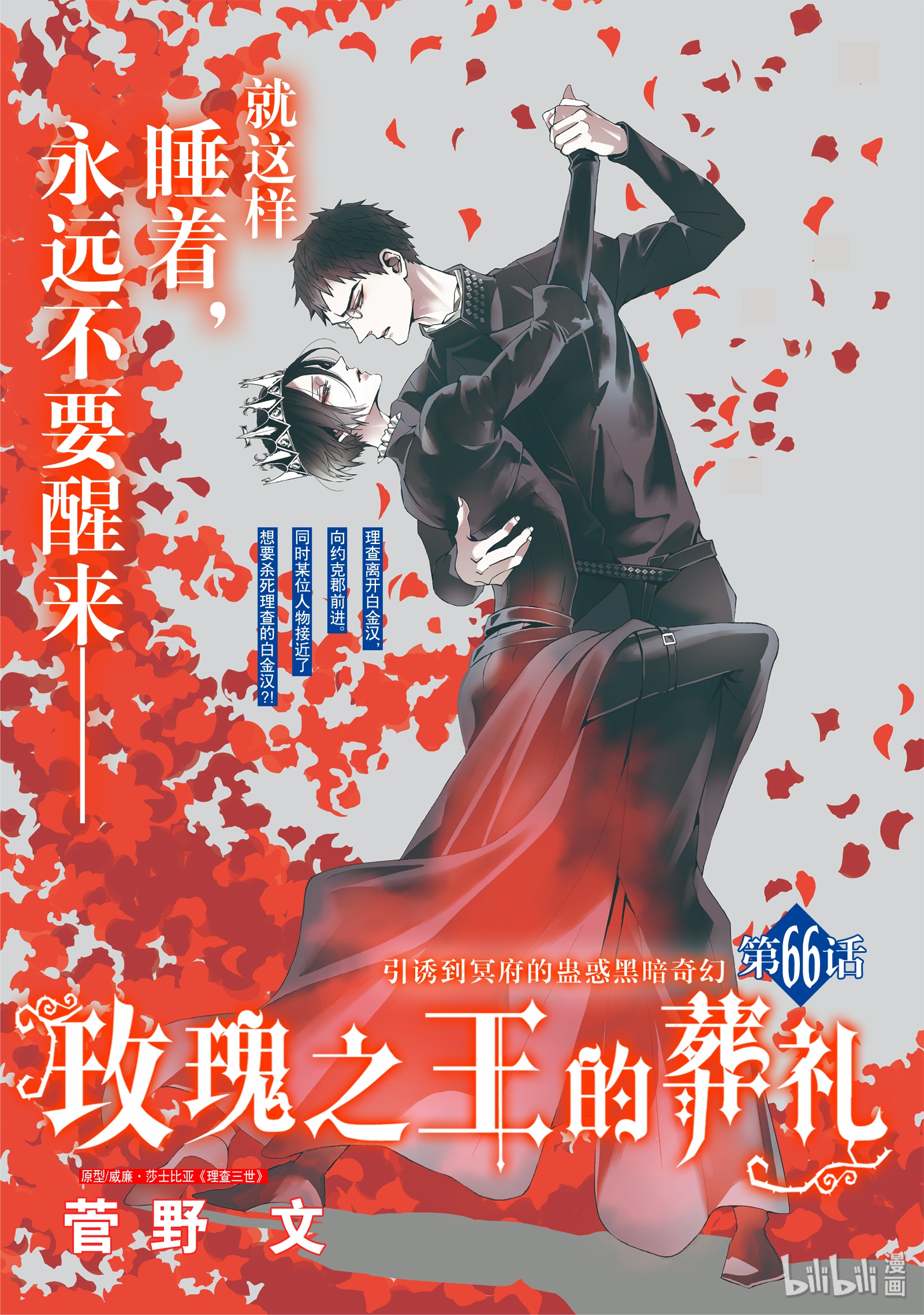 《玫瑰之王的葬礼》066话 第66话第1页