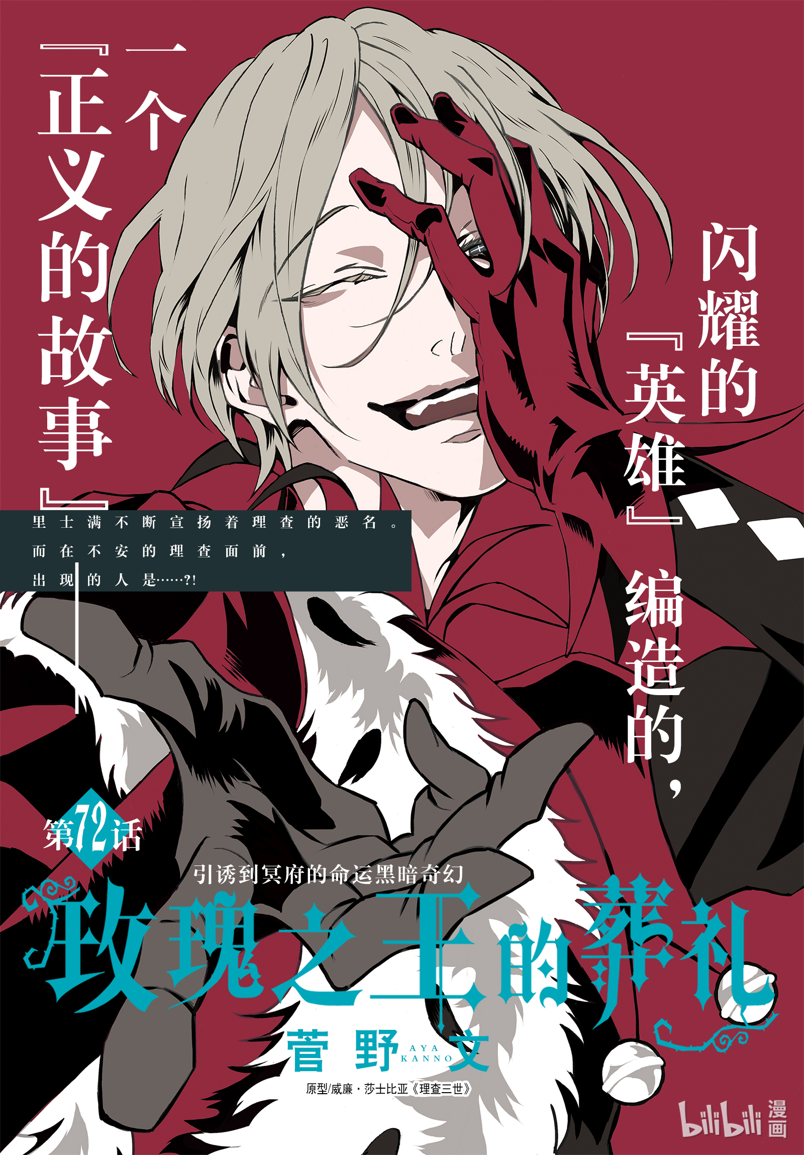 《玫瑰之王的葬礼》073话 第73话第1页