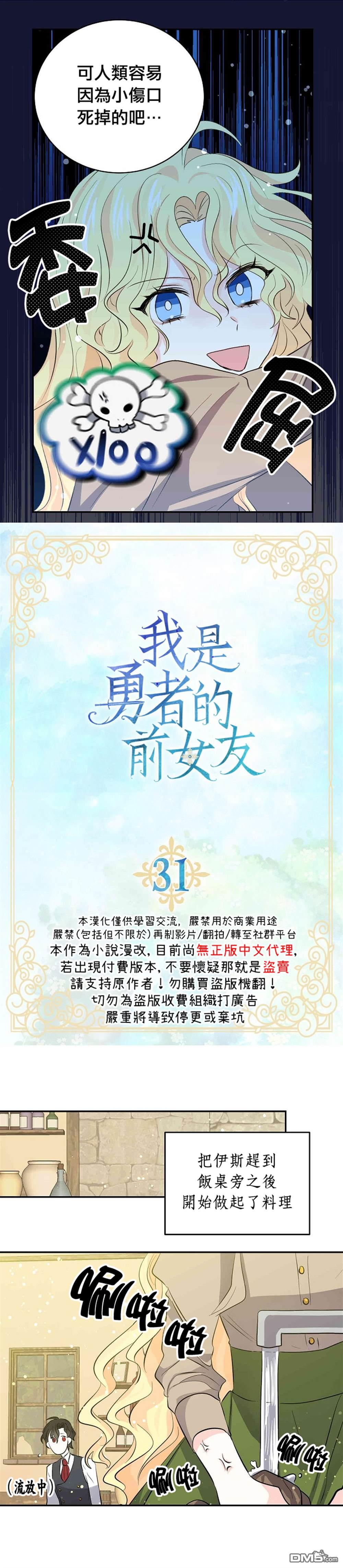 《我是勇者的前女友》第31话第5页