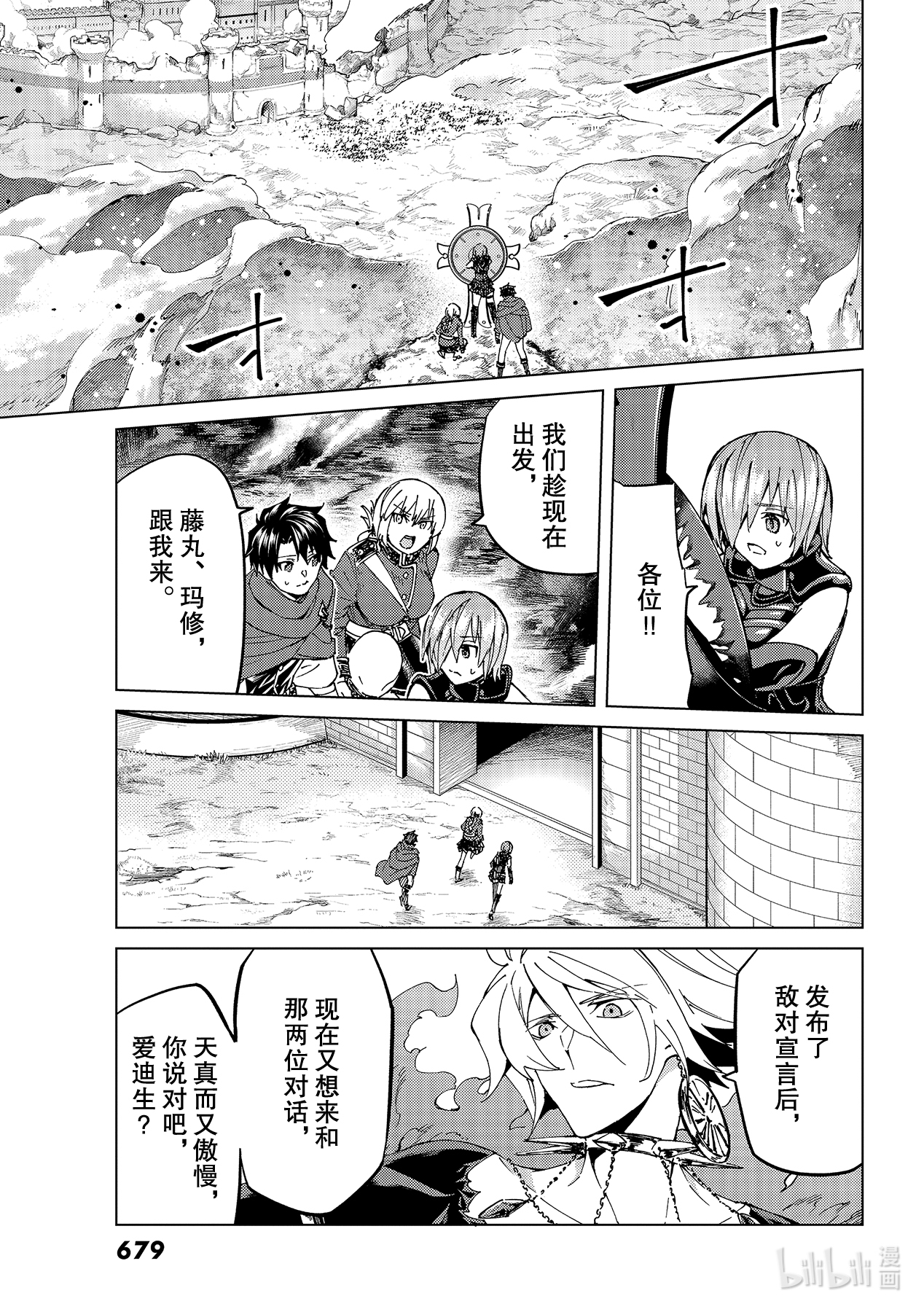 《Fate/Grand Order-turas réalta-》46第27页