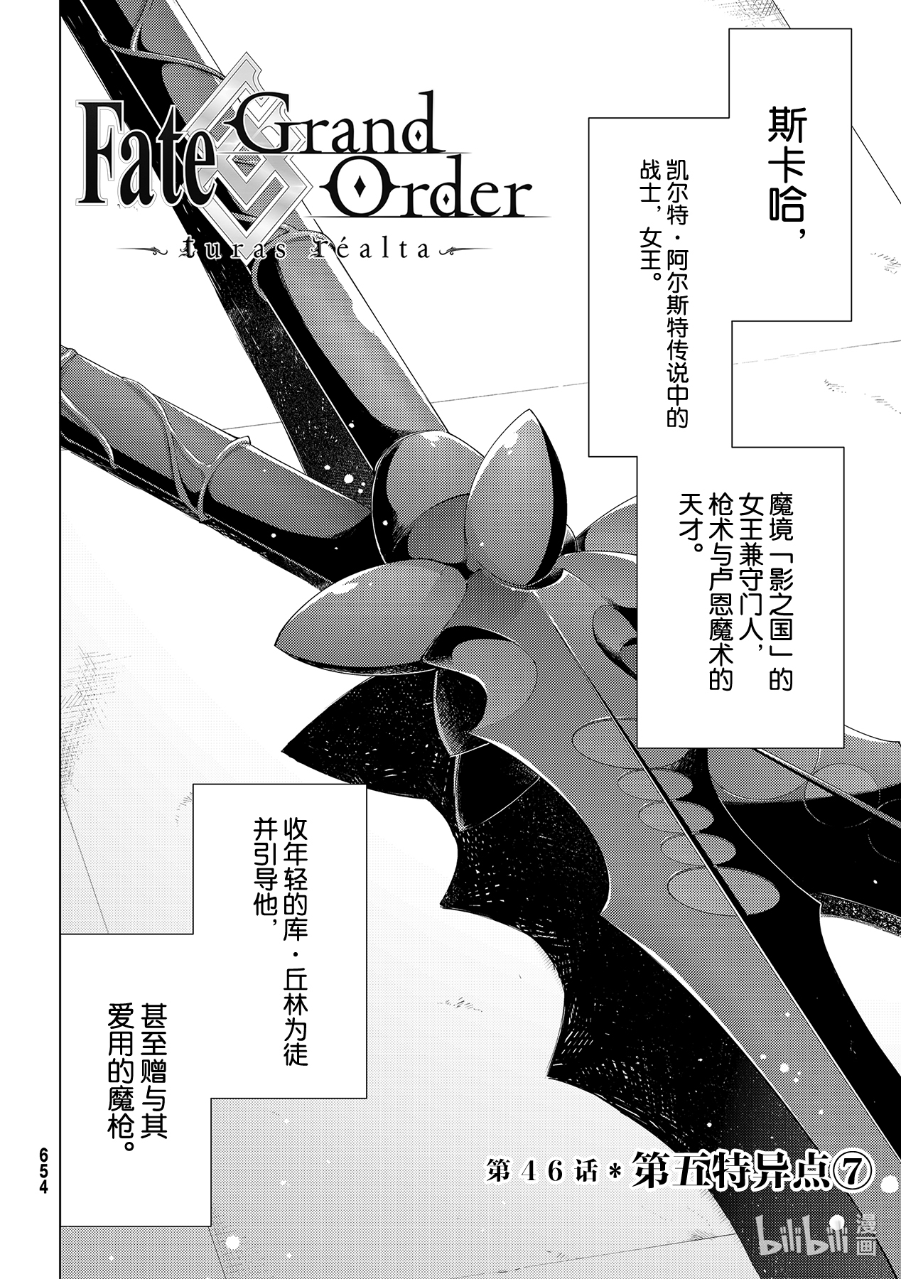 《Fate/Grand Order-turas réalta-》46第2页