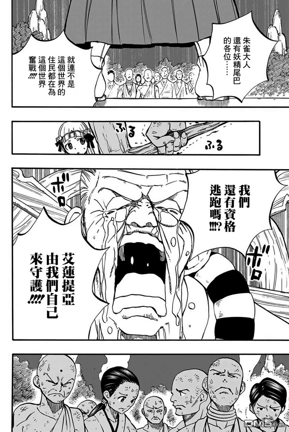 《妖精的尾巴 百年任务》第86话 深渊第6页