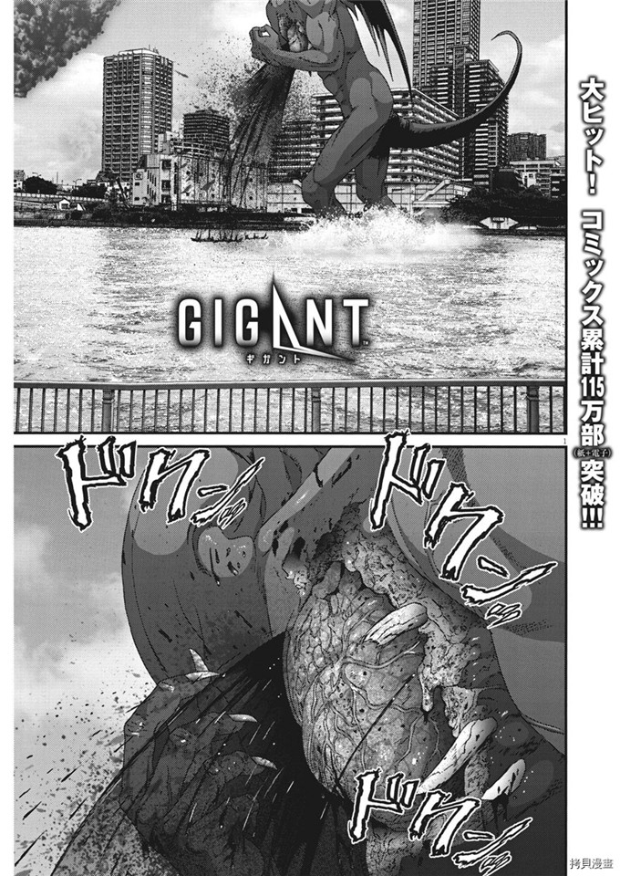 《GIGANT》68话第1页