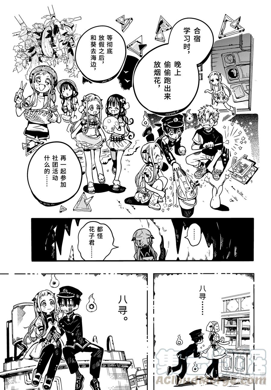 《地缚少年花子君》80 红房子 其五第25页