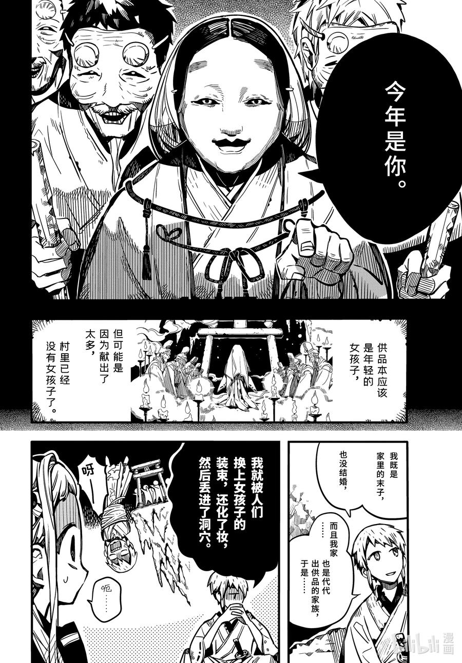 《地缚少年花子君》80 红房子 其五第18页