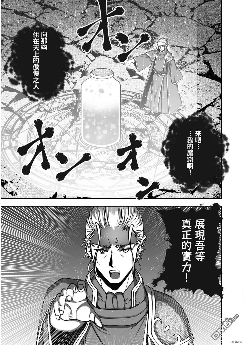 《成为魔王的方法》第55话第19页