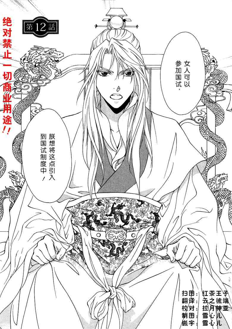 《彩云国物语》第12话第1页