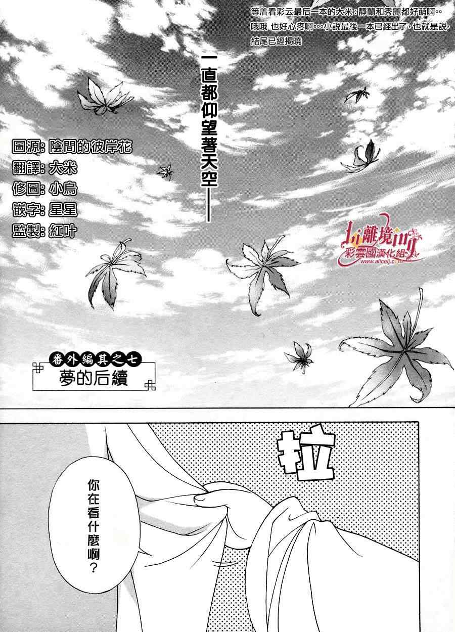 《彩云国物语》番外篇07第1页