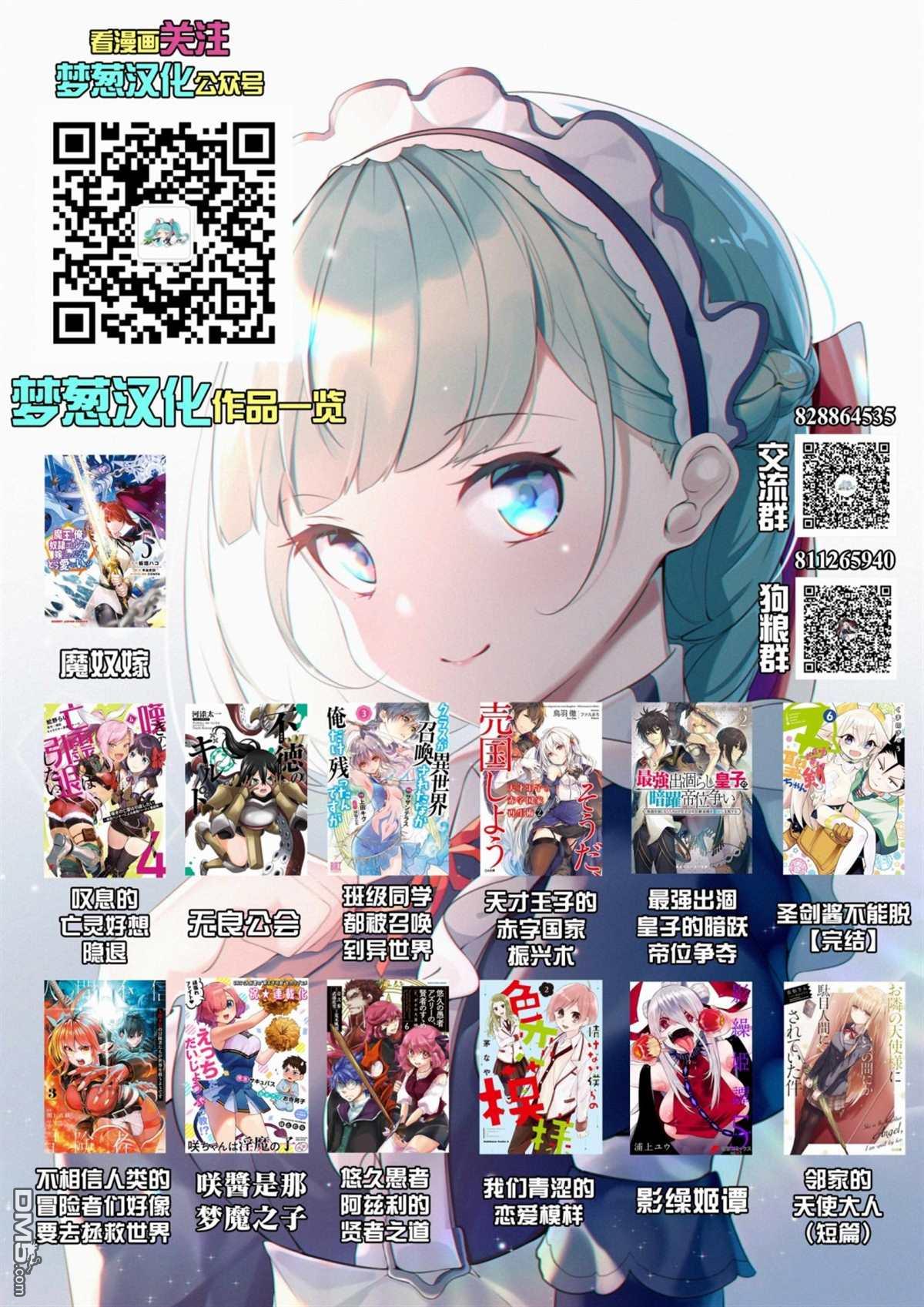 《叹息的亡灵好想隐退~最弱猎手的最强队伍养成术~》第23话第31页