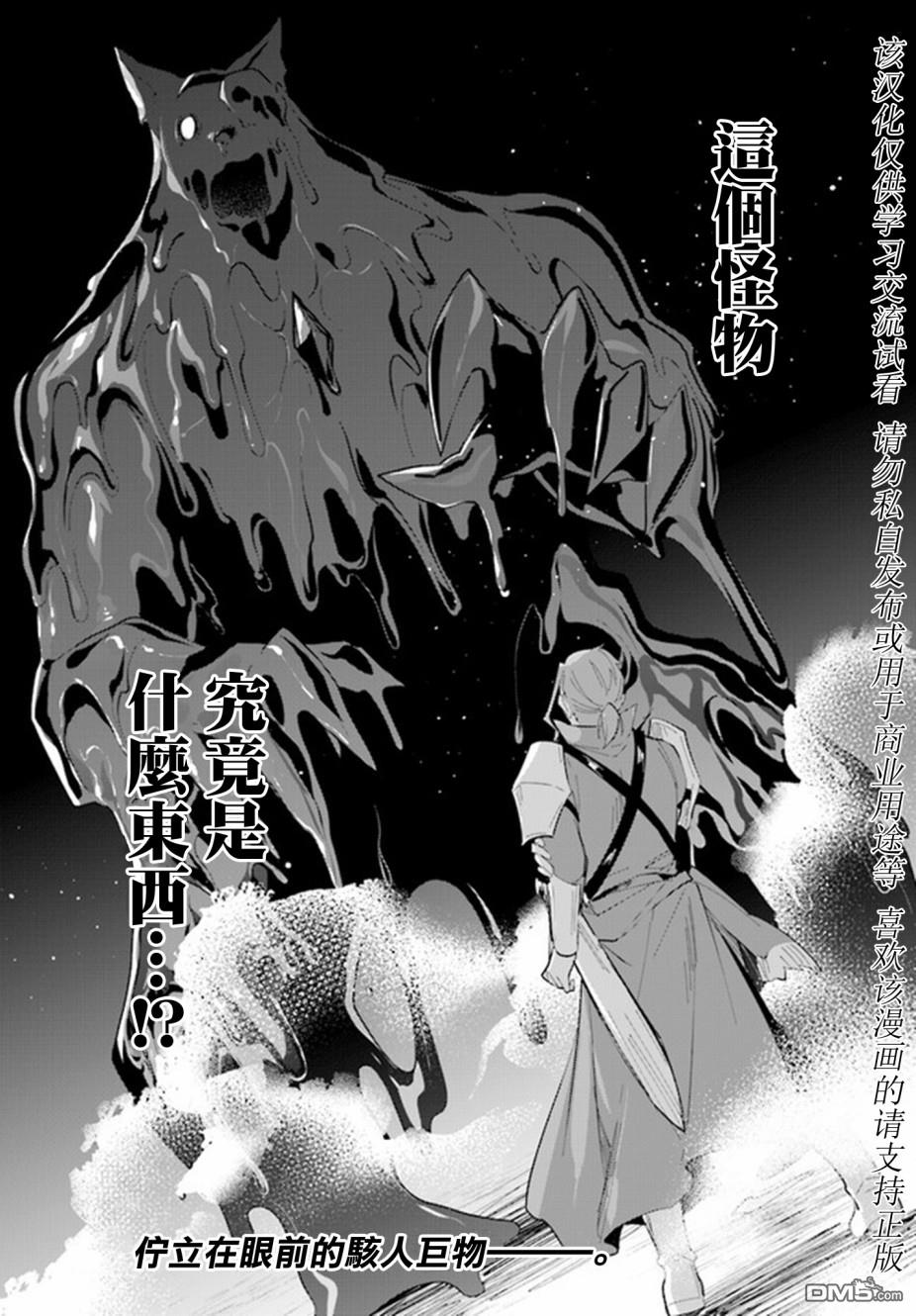 《叹息的亡灵好想隐退~最弱猎手的最强队伍养成术~》第23话第29页