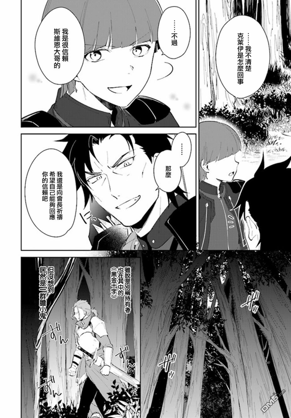 《叹息的亡灵好想隐退~最弱猎手的最强队伍养成术~》第23话第16页