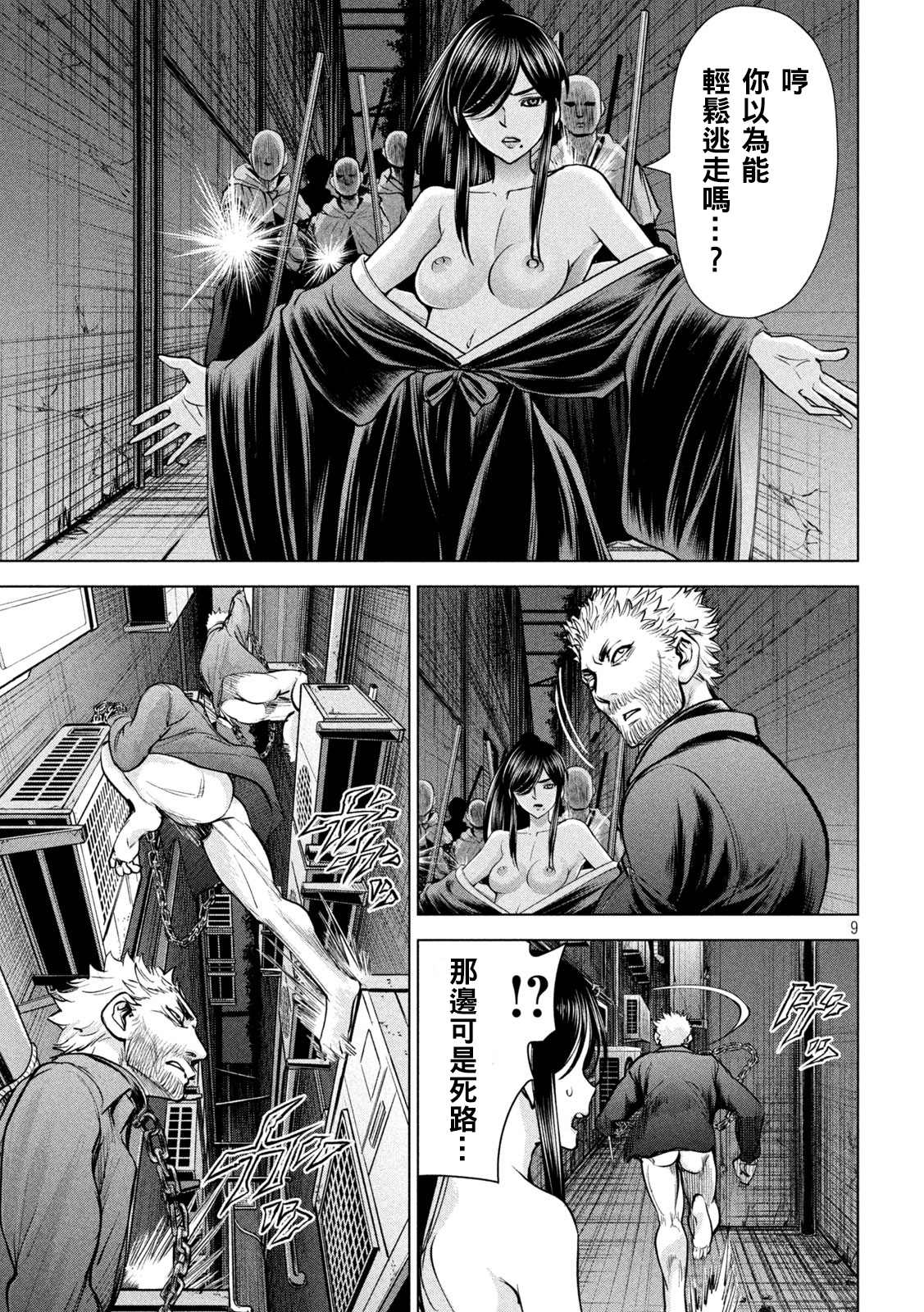 《Satanophany》第176话 突袭！第9页