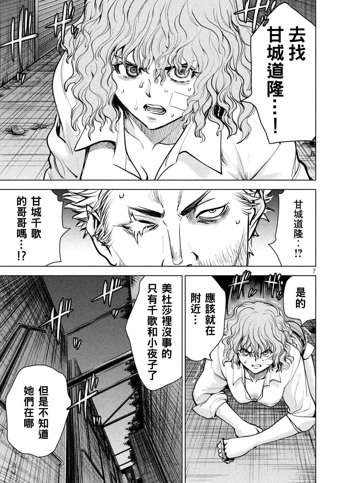 《Satanophany》第176话 突袭！第7页