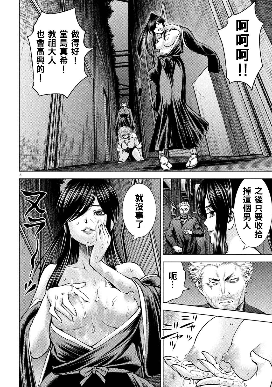 《Satanophany》第176话 突袭！第4页