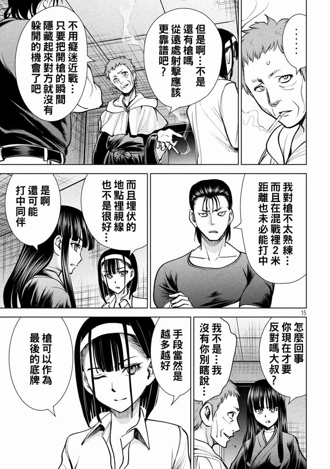 《邪灵附体》176话 突袭第15页