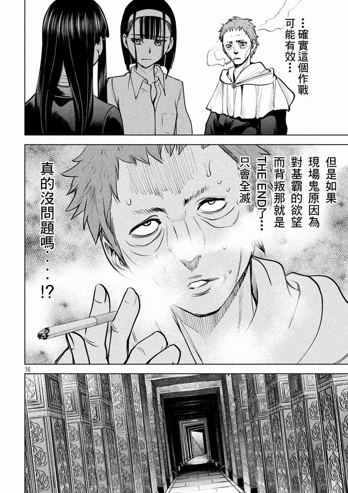 《邪灵附体》176话 突袭第16页